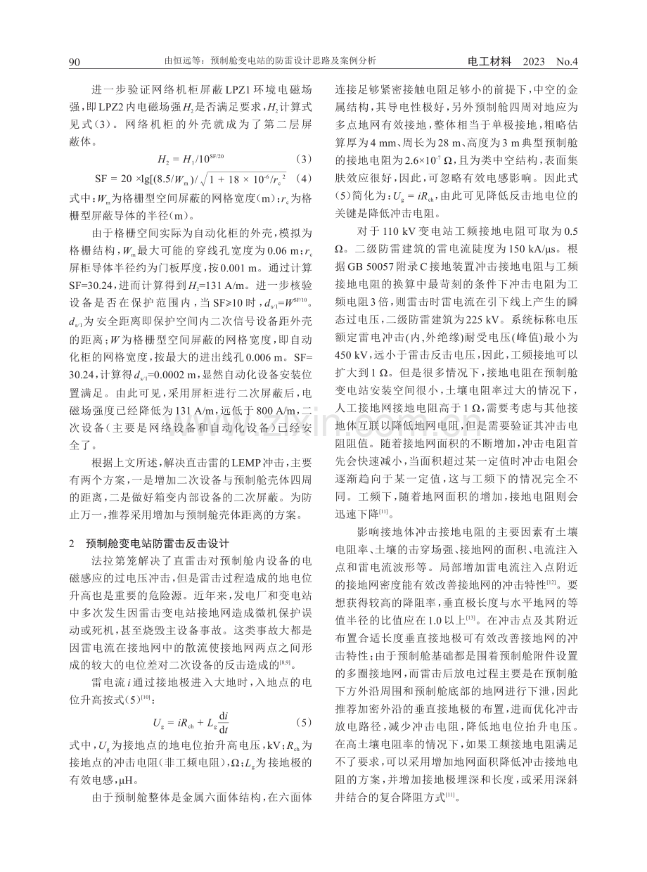 预制舱变电站的防雷设计思路及案例分析.pdf_第3页