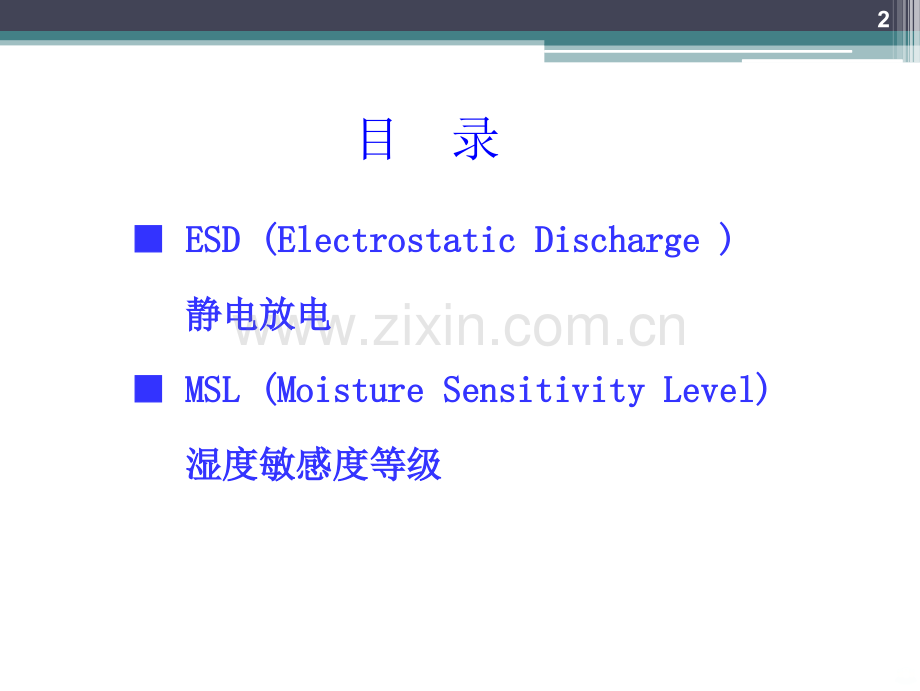 ESDMSL培训教材PPT课件.ppt_第2页