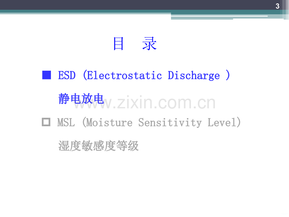 ESDMSL培训教材PPT课件.ppt_第3页