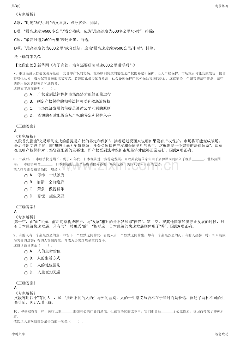 2024年湖南移动招聘笔试冲刺题（带答案解析）.pdf_第3页