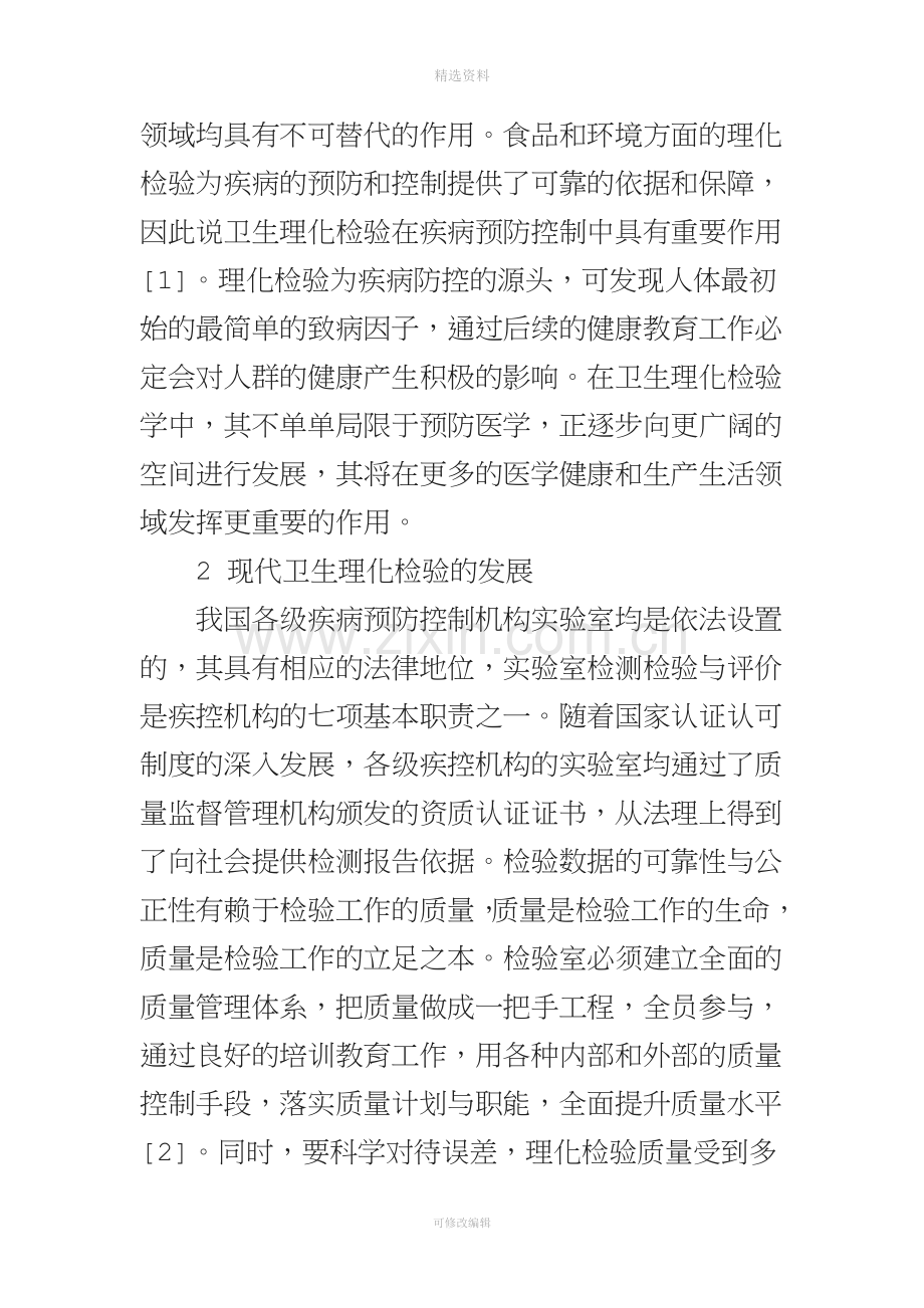 理化检验在疾病预防控制中的作用分析.doc_第2页