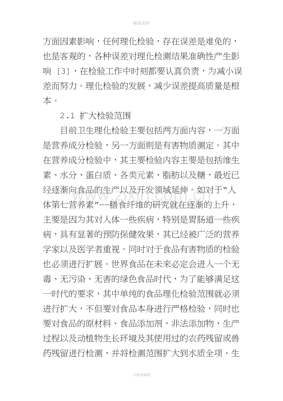 理化检验在疾病预防控制中的作用分析.doc_第3页