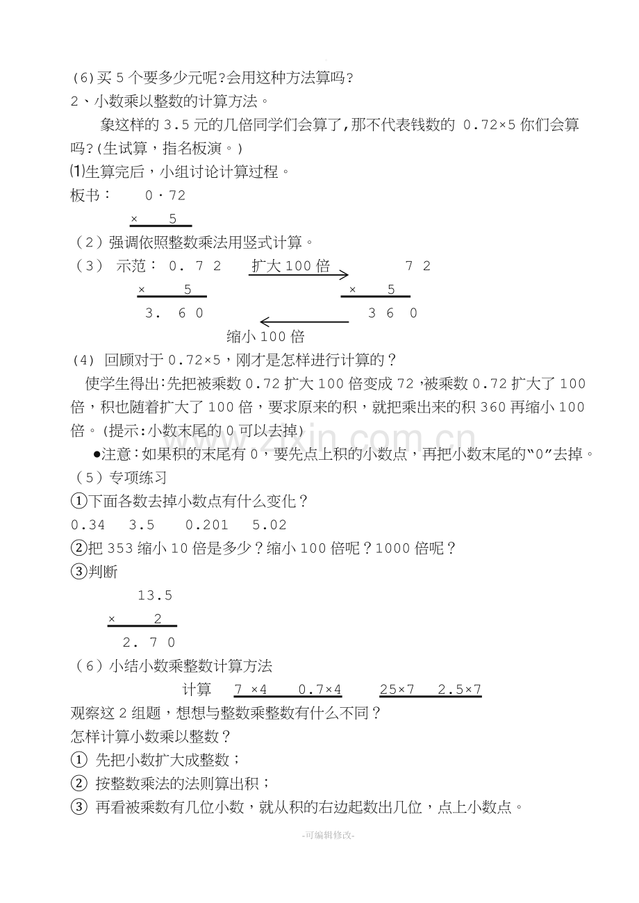 人教版五年级上册数学全册教案.doc_第2页