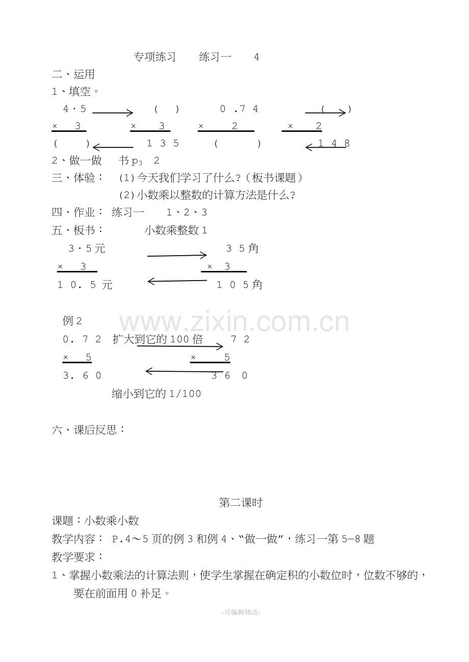 人教版五年级上册数学全册教案.doc_第3页