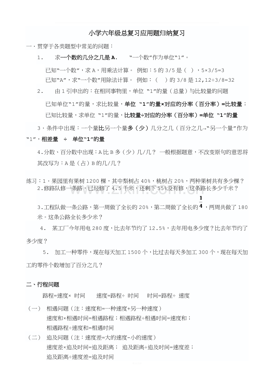 小学六年级总复习应用题归纳复习.docx_第1页