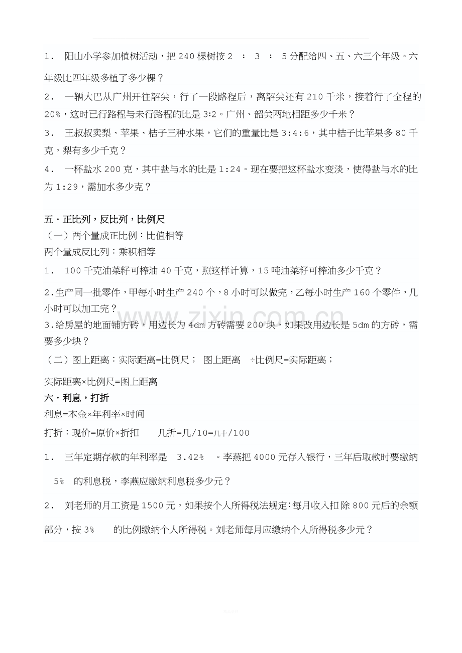 小学六年级总复习应用题归纳复习.docx_第3页