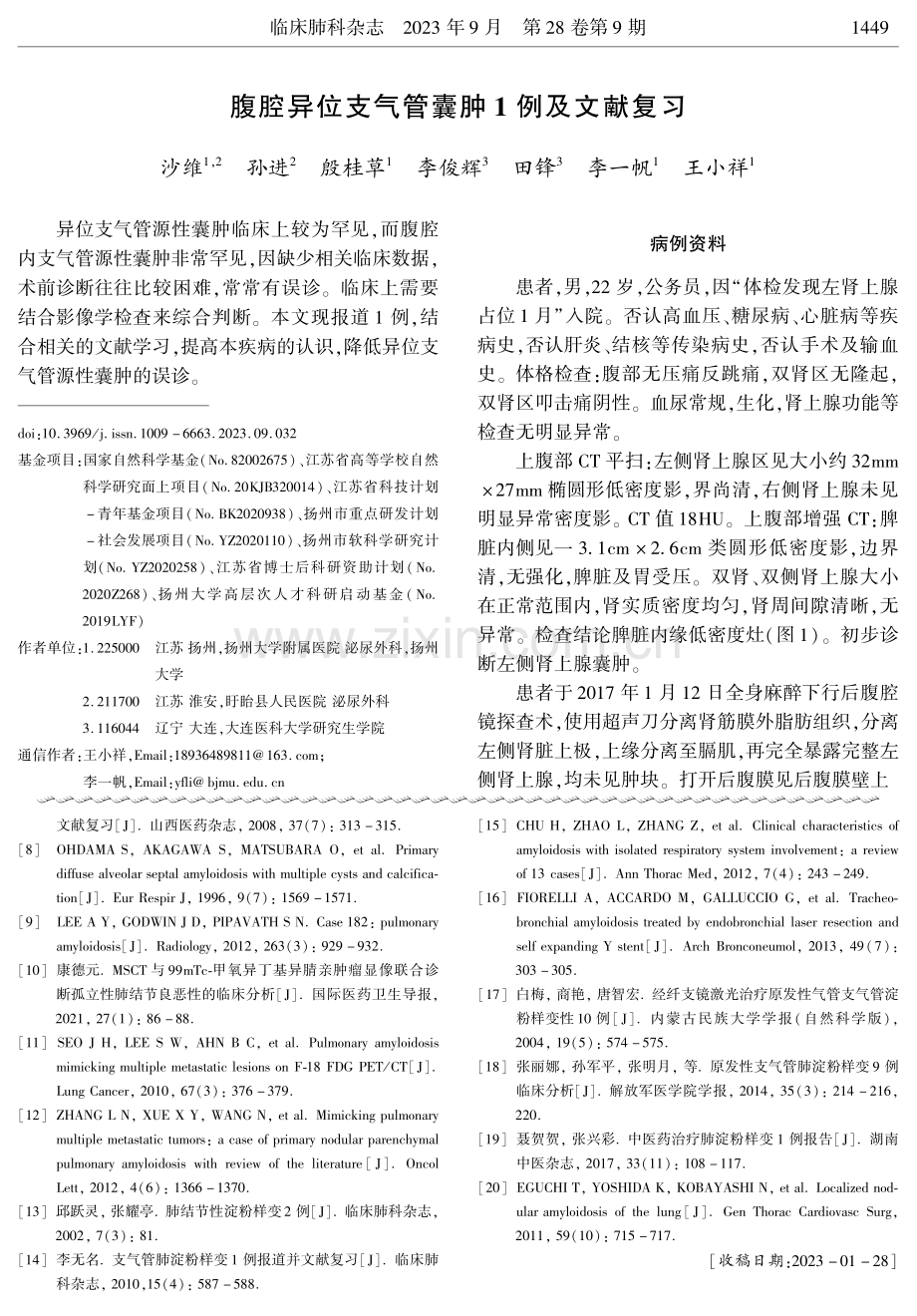 原发性结节型肺淀粉样变1例及文献复习.pdf_第3页