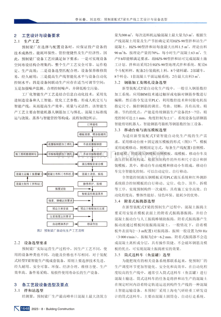 预制装配式T梁生产线工艺设计与设备选型.pdf_第2页