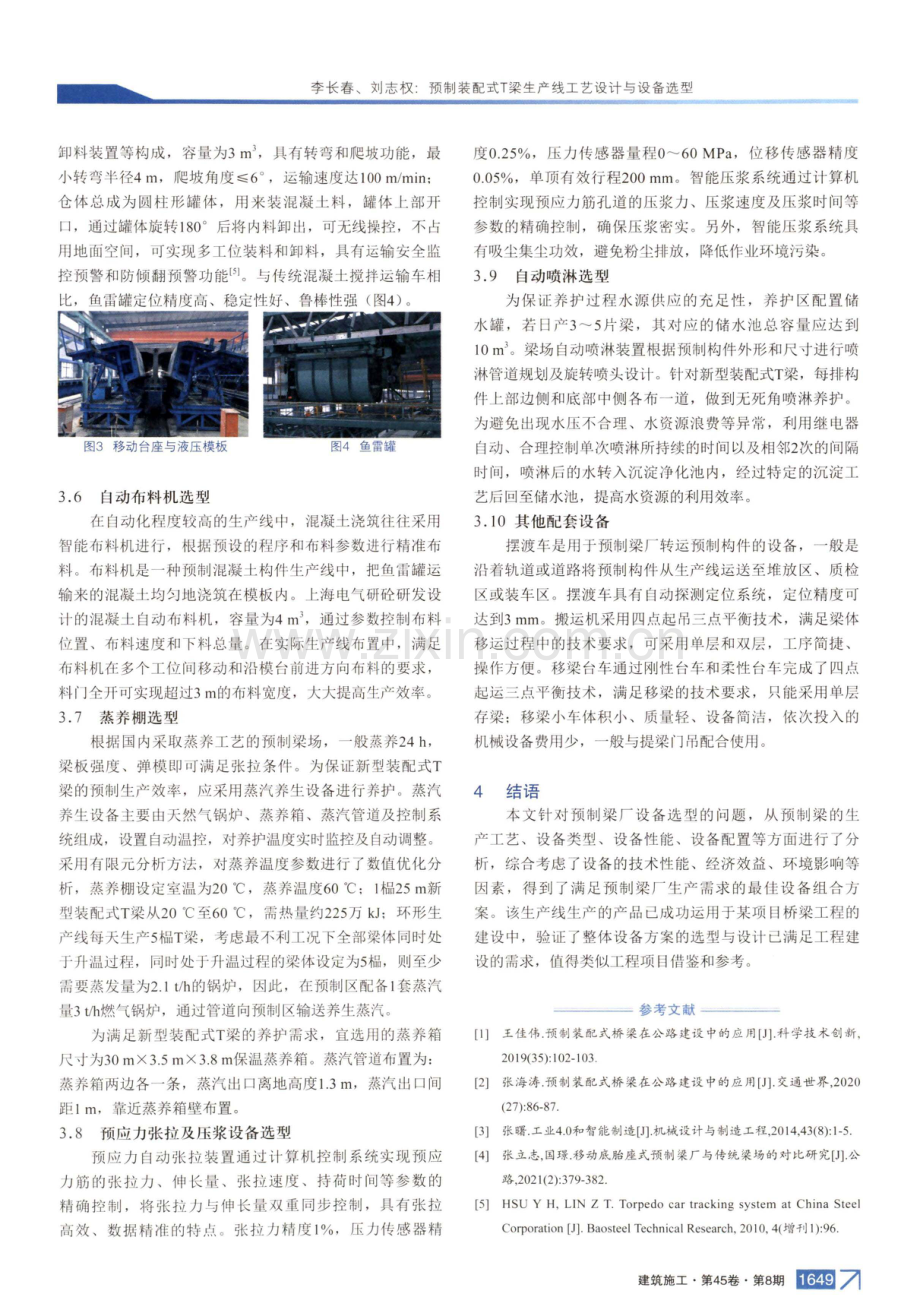 预制装配式T梁生产线工艺设计与设备选型.pdf_第3页