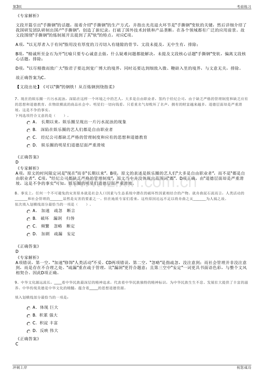 2024年中冶置业集团招聘笔试冲刺题（带答案解析）.pdf_第3页