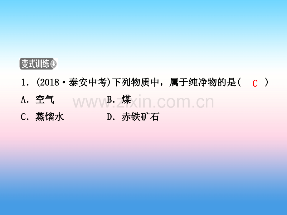 淄博届中考化学复习三讲物质构成的奥秘时物质的组成与表示PPT课件.pptx_第3页