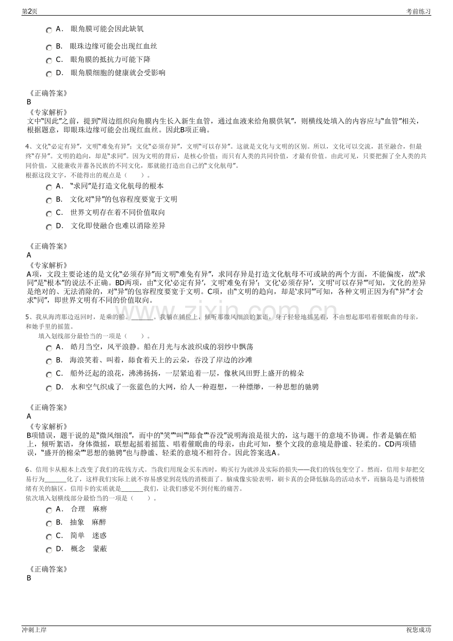 2024年国家图书馆招聘笔试冲刺题（带答案解析）.pdf_第2页