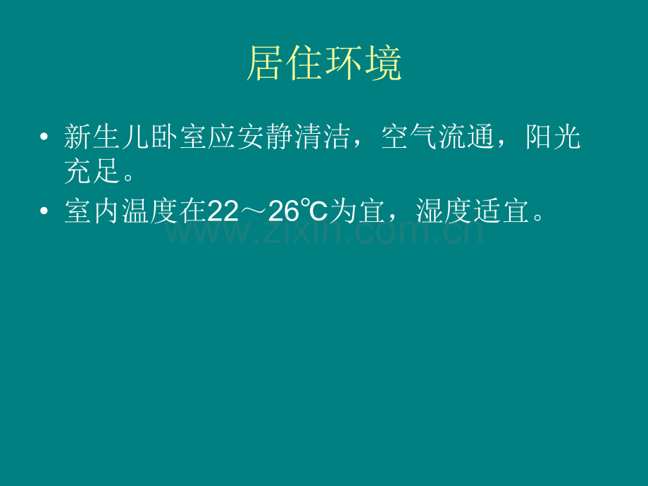 新生儿访视和婴幼儿喂养PPT课件.ppt_第2页