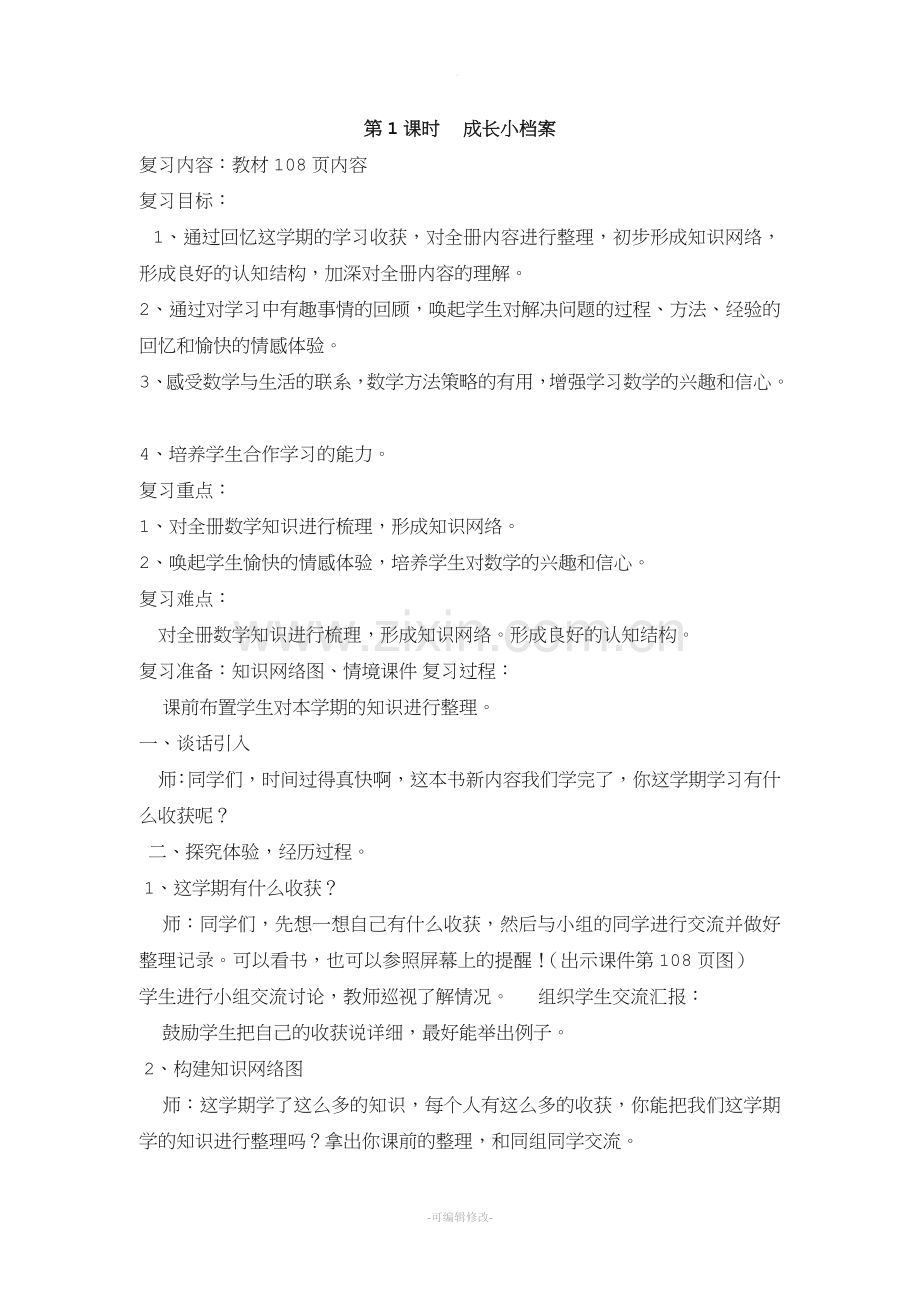 新人教版三年级数学上册总复习教案.doc_第3页