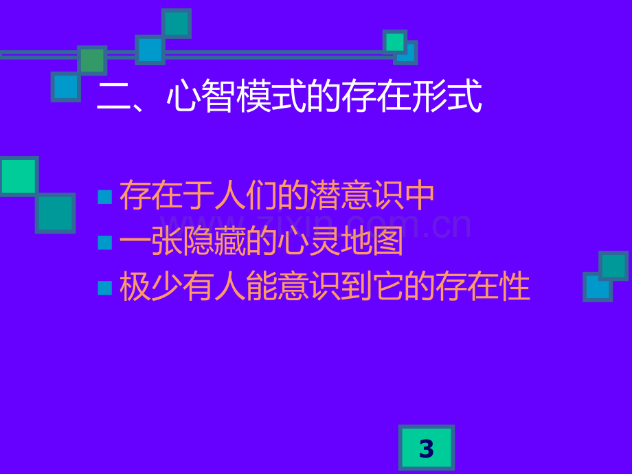 医务人员服务观念转变与敬业精神PPT课件.ppt_第3页