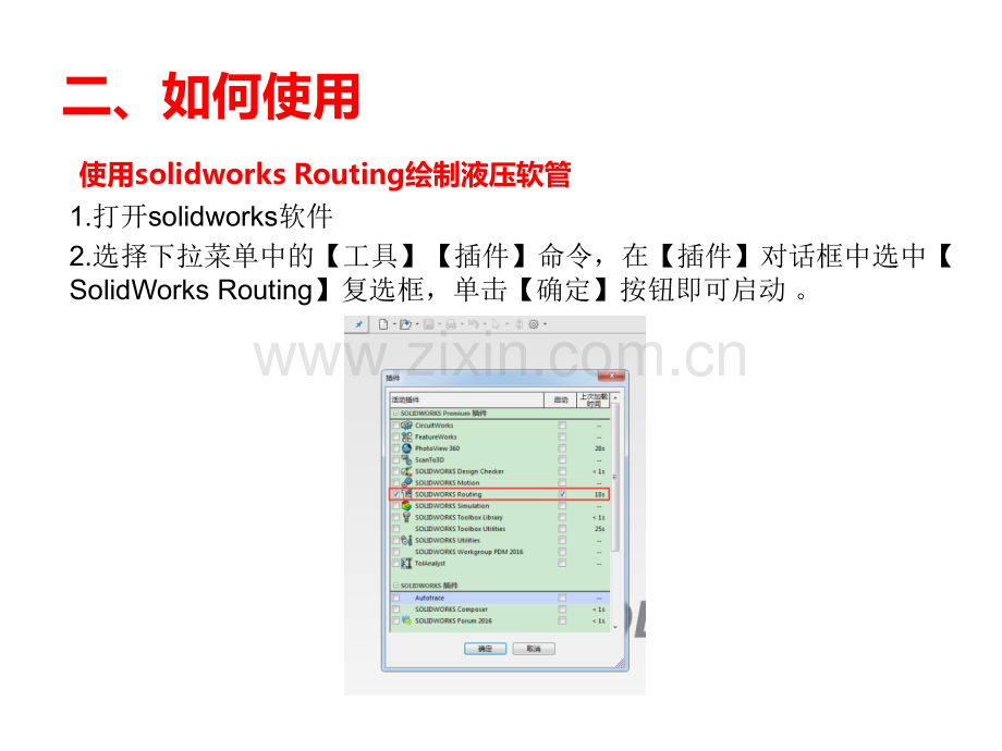 solidworks管道routing培训课件.ppt_第3页