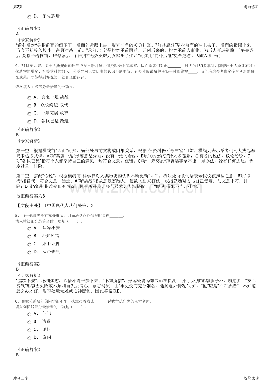 2024年广西物资集团招聘笔试冲刺题（带答案解析）.pdf_第2页