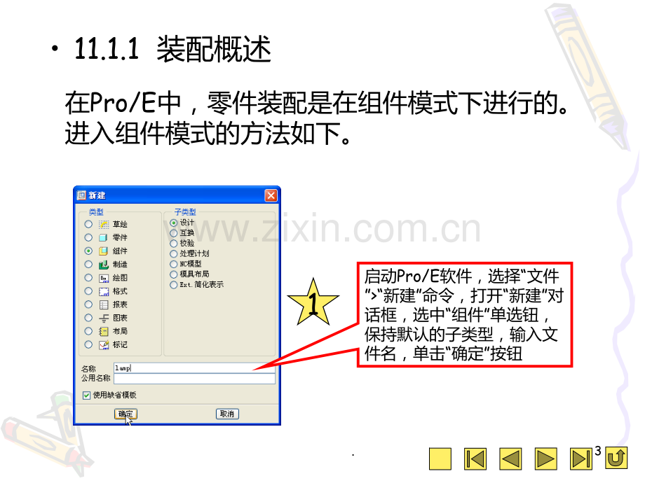 proe零件装配教程--很详细的哦PPT课件.ppt_第3页