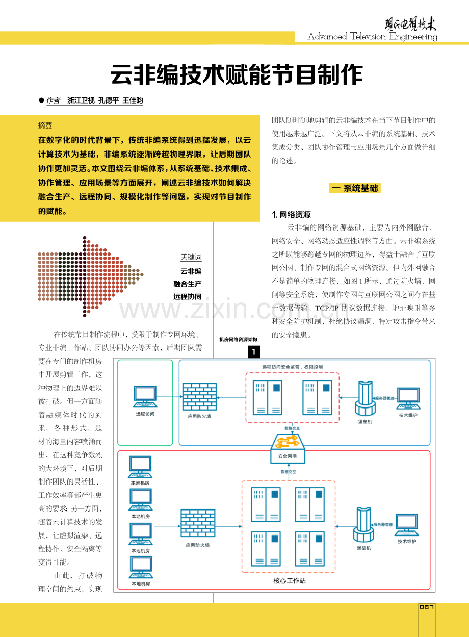 云非编技术赋能节目制作.pdf_第1页