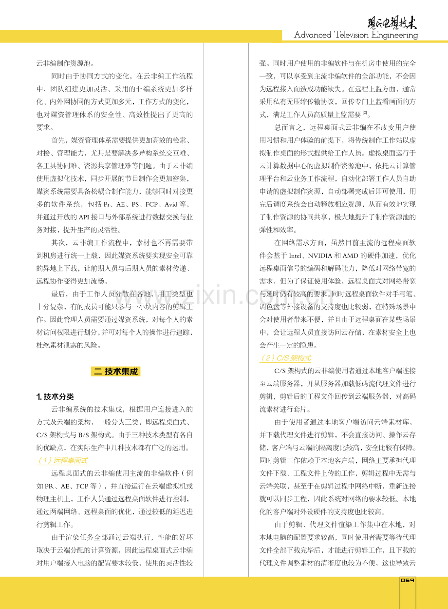 云非编技术赋能节目制作.pdf_第3页