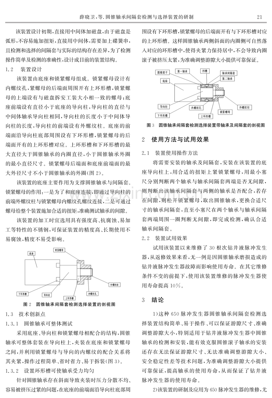 圆锥轴承间隔套检测与选择装置的研制.pdf_第2页