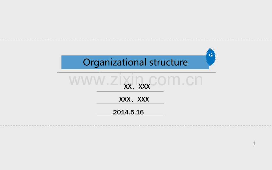 组织行为学展示——组织结构-PPT课件.ppt_第1页