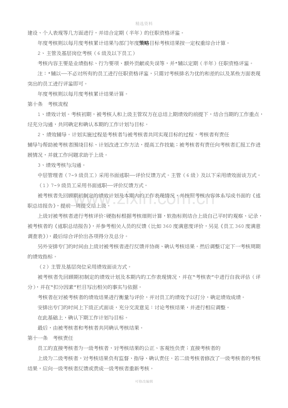 绩效管理与考核制度.doc_第3页