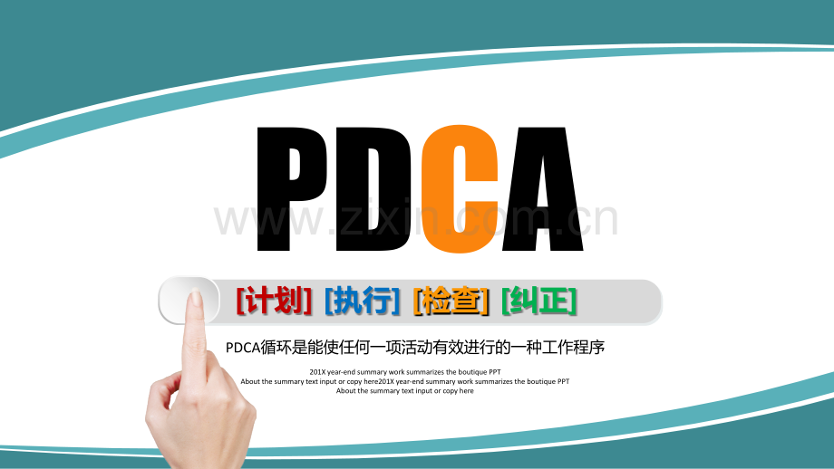 PDCA循环PPT课件.ppt_第1页