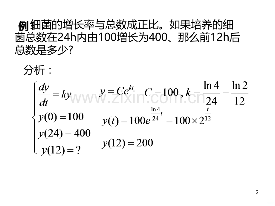 微分方程应用题PPT课件.ppt_第2页