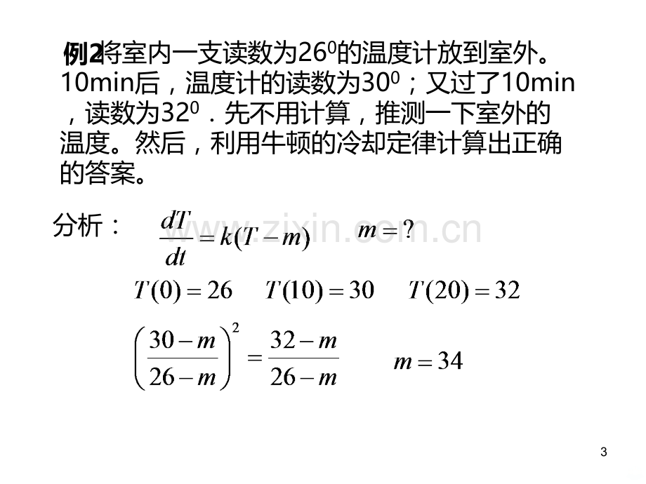 微分方程应用题PPT课件.ppt_第3页