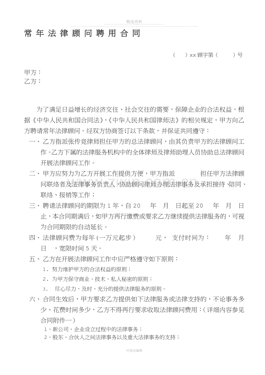 企业常年法律顾问合同.doc_第1页