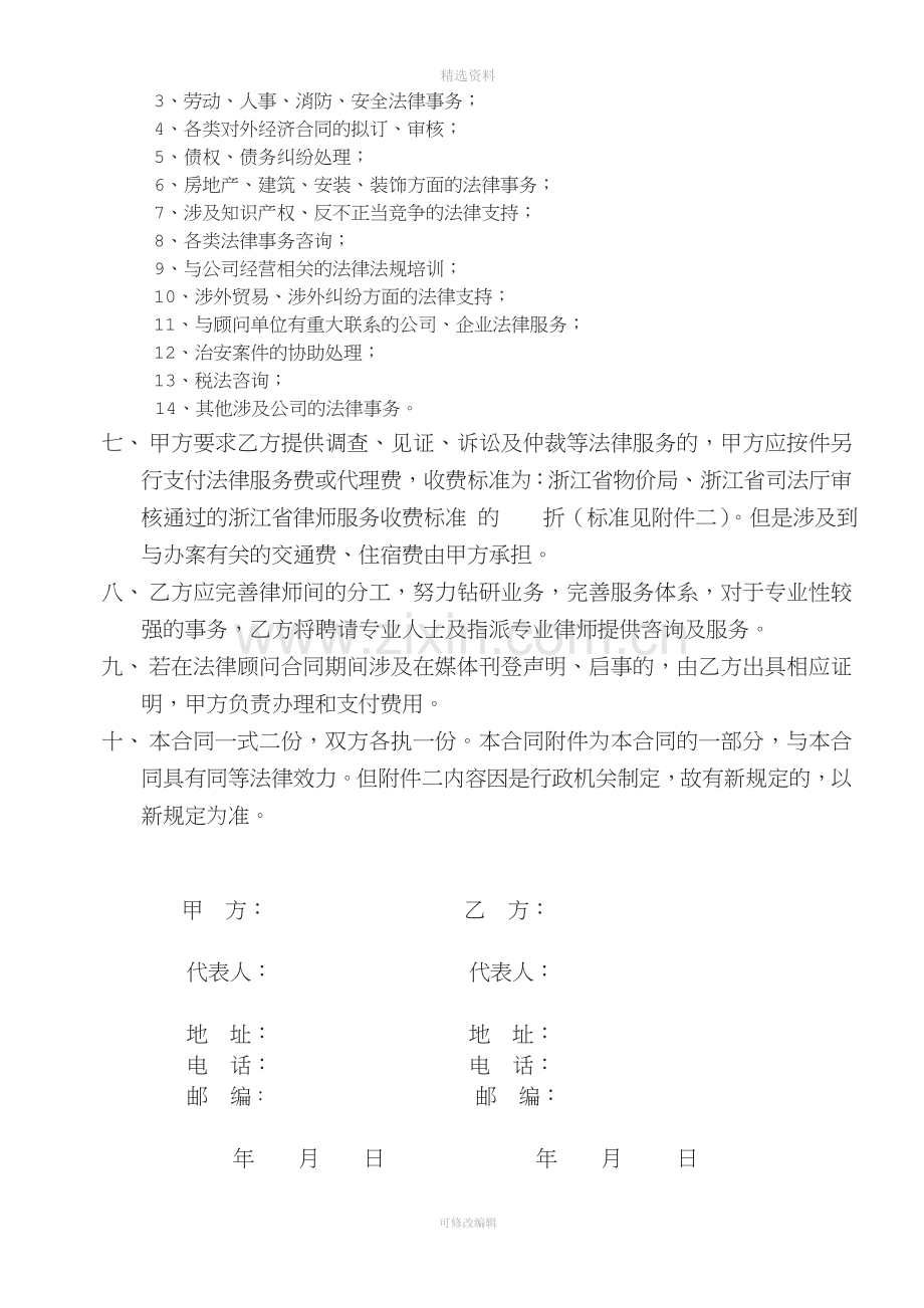 企业常年法律顾问合同.doc_第2页