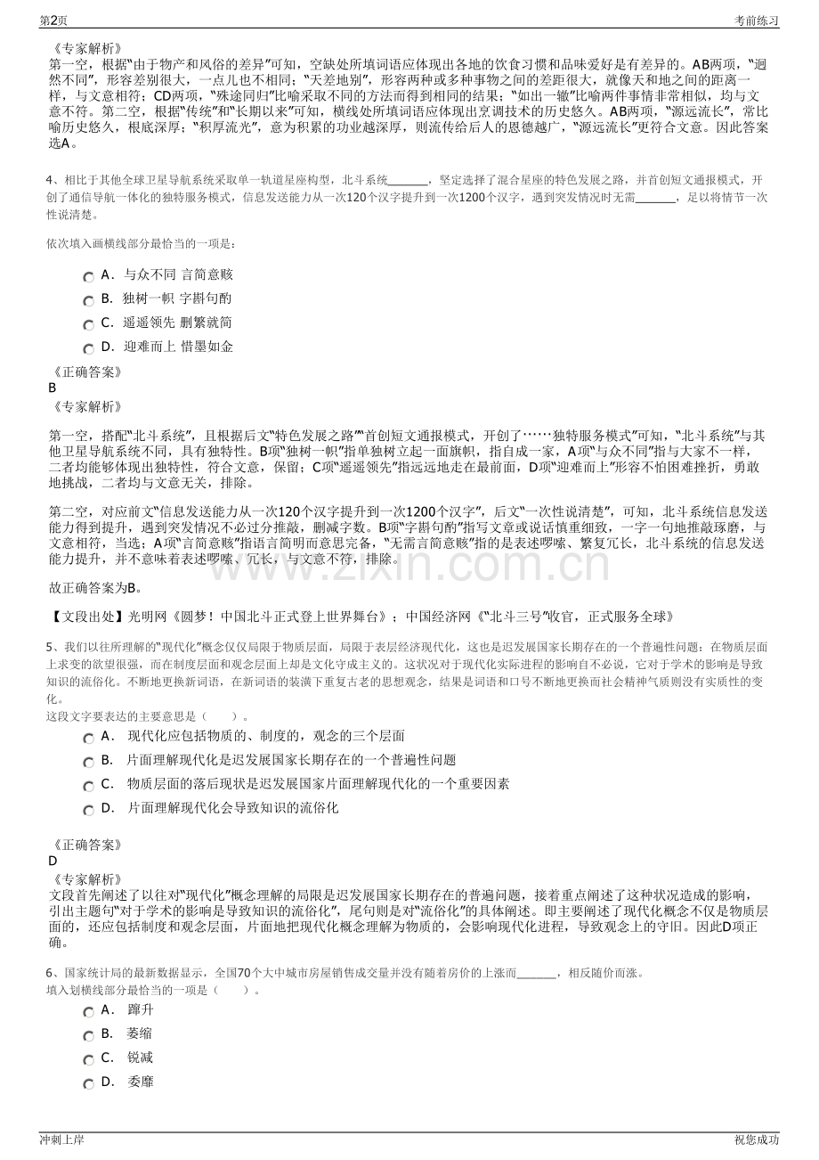 2024年中交养护集团招聘笔试冲刺题（带答案解析）.pdf_第2页