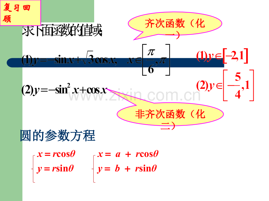 参数方程普通方程互化.ppt_第3页