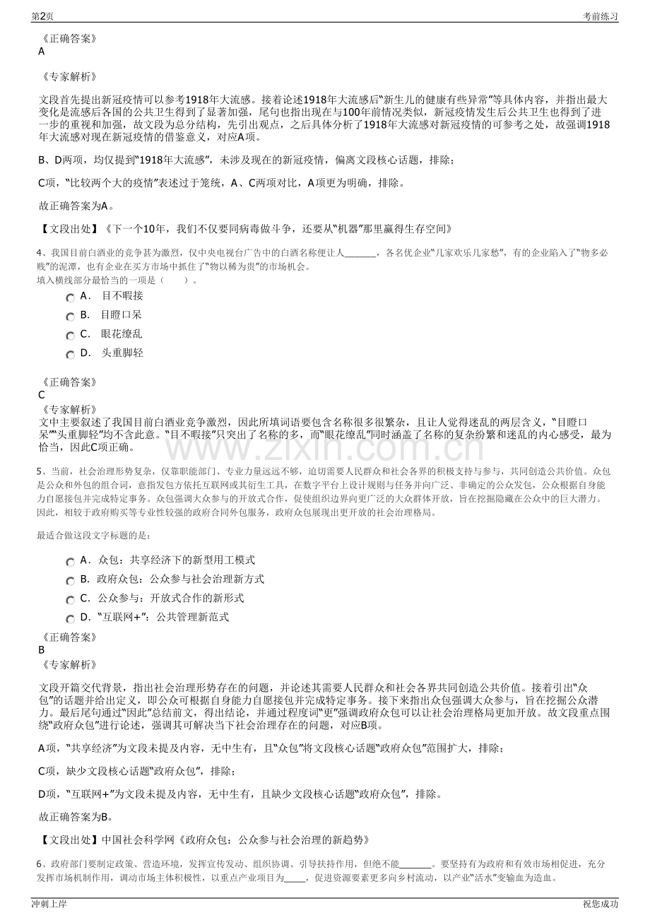 2024年山东地矿集团招聘笔试冲刺题（带答案解析）.pdf_第2页