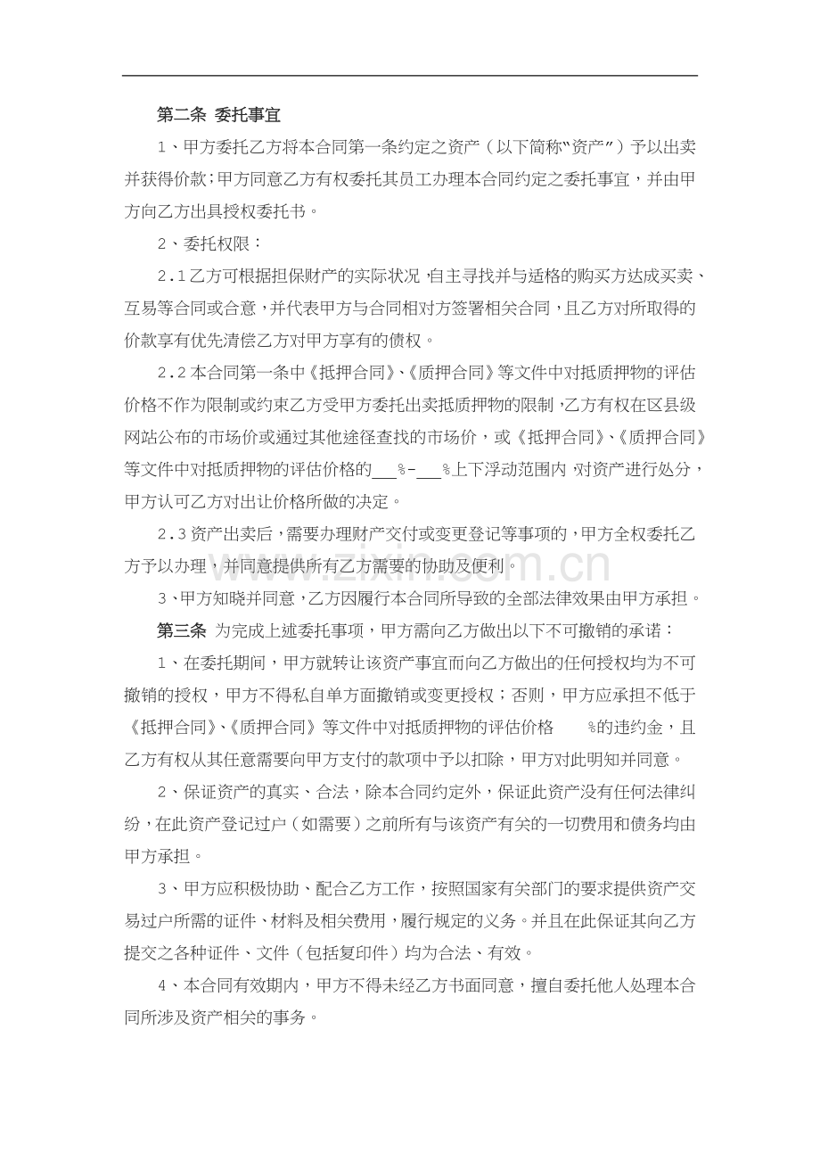 委托买卖合同及其授权委托书.docx_第2页