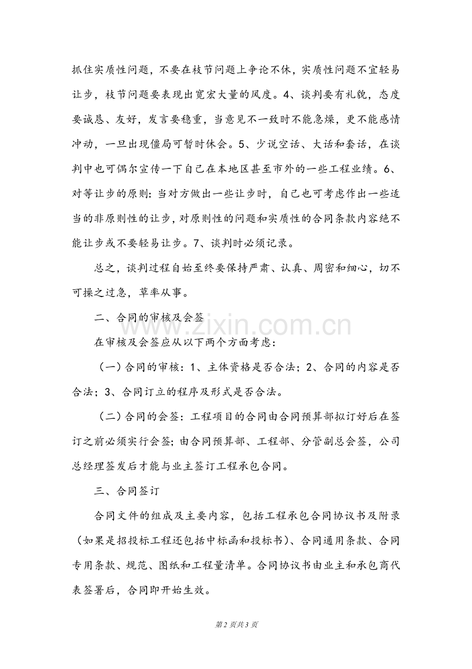 工程承包合同管理办法.doc_第2页