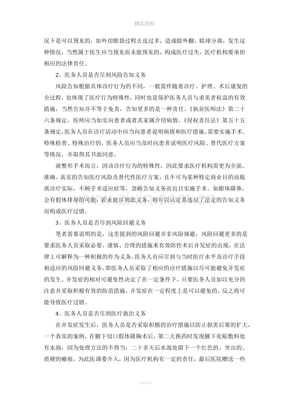 术后出现并发症谁来承担法律责任.doc_第3页