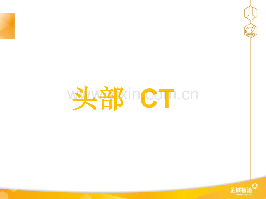 部分常见疾病C影像ppt课件.ppt_第1页