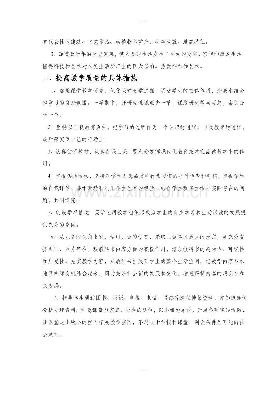 浙教版三年级下册品德与社会教案.doc_第2页