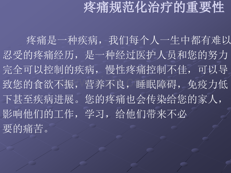 癌痛的健康宣教ppt课件.ppt_第3页