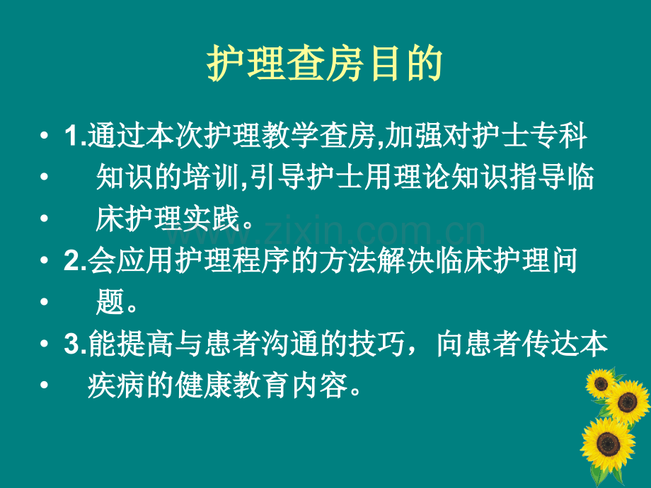 鼻出血病人护理教学查房ppt课件.ppt_第2页