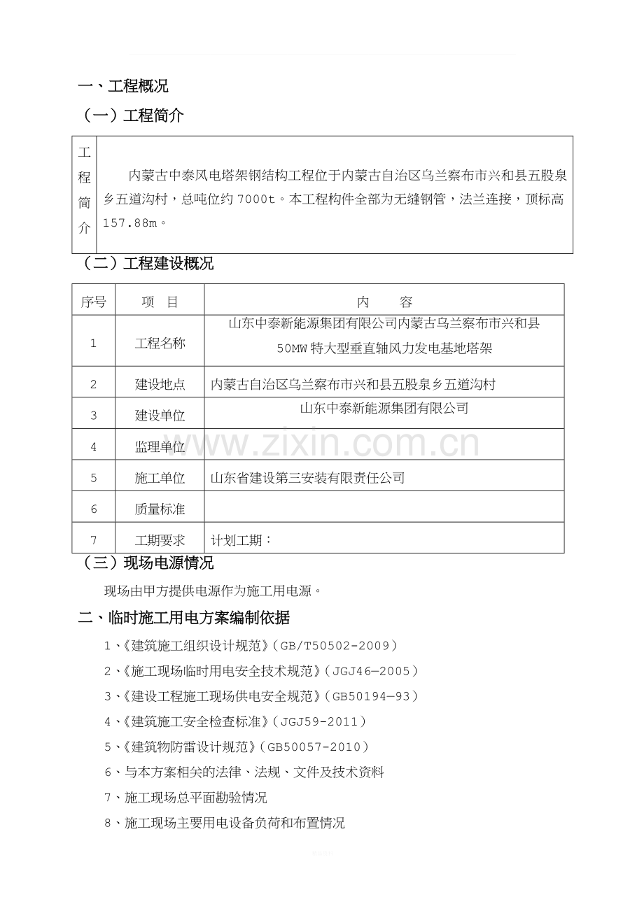 施工现场临时用电施工方案.doc_第2页