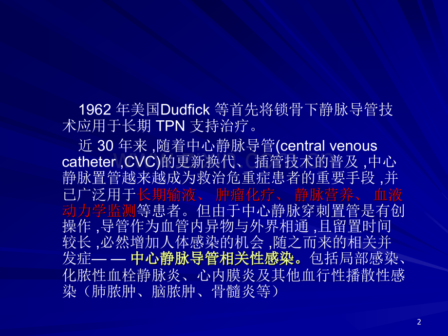 中心静脉导管相关性血流感染-PPT课件.ppt_第2页