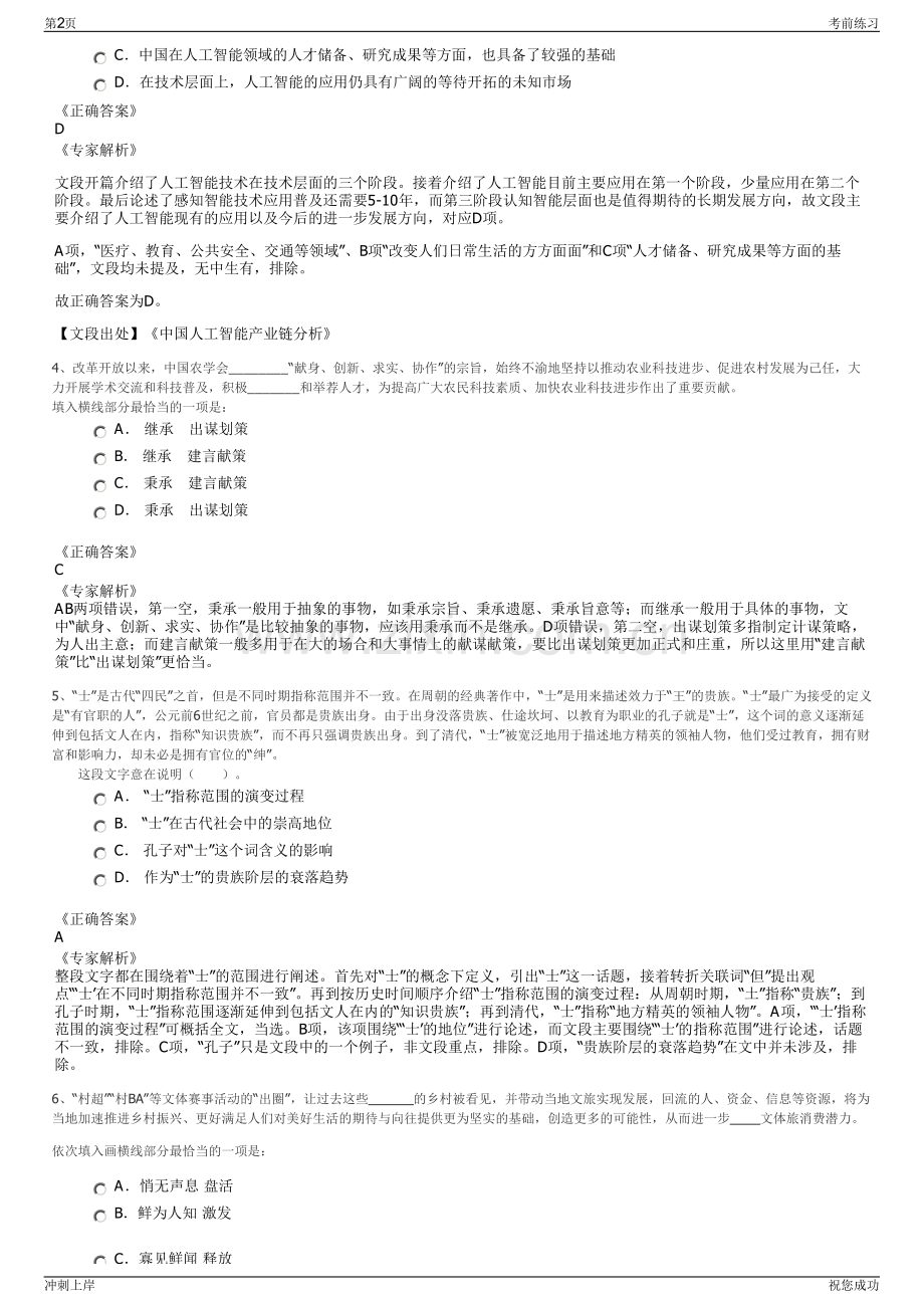 2024年深业集团招聘笔试冲刺题（带答案解析）.pdf_第2页