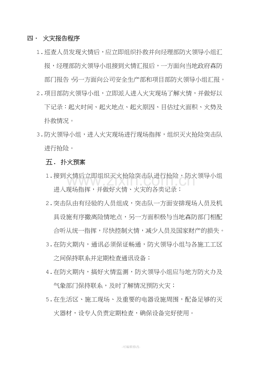 防火应急处置预案.doc_第2页