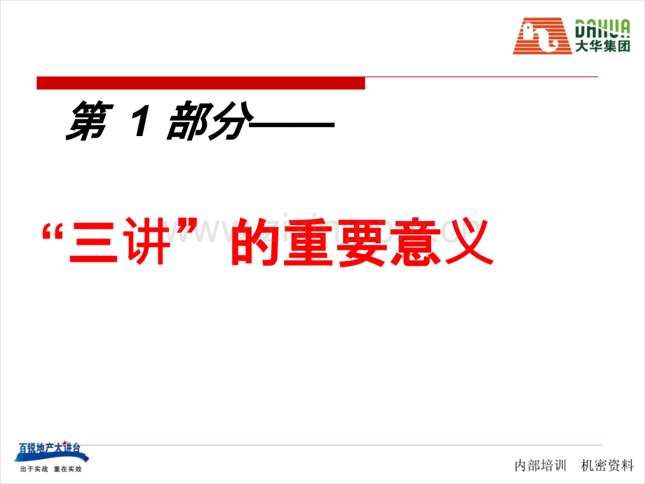 (平安寿险内部资料)三讲.ppt_第2页