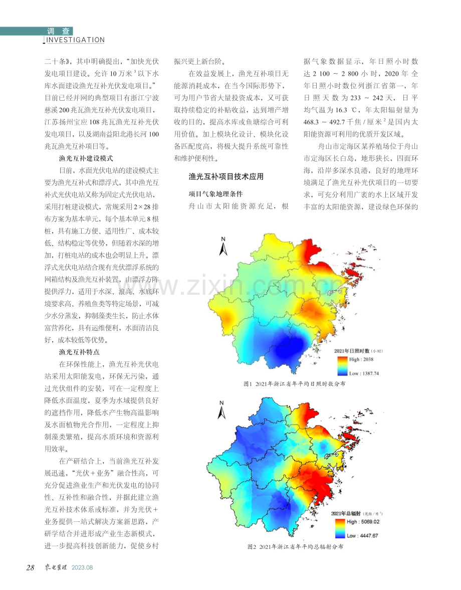 渔光互补技术在农村分布式能源发展中的研究与实践.pdf_第2页