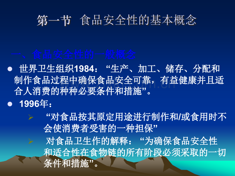 细菌及病毒真菌对食品安全性的影响HACCP.ppt_第2页