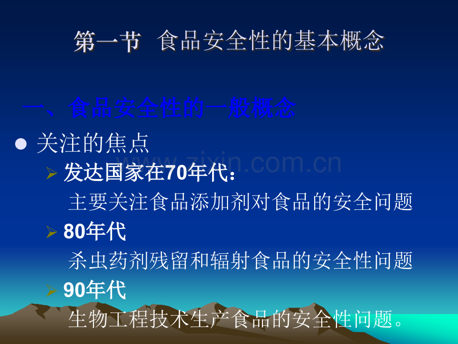 细菌及病毒真菌对食品安全性的影响HACCP.ppt_第3页